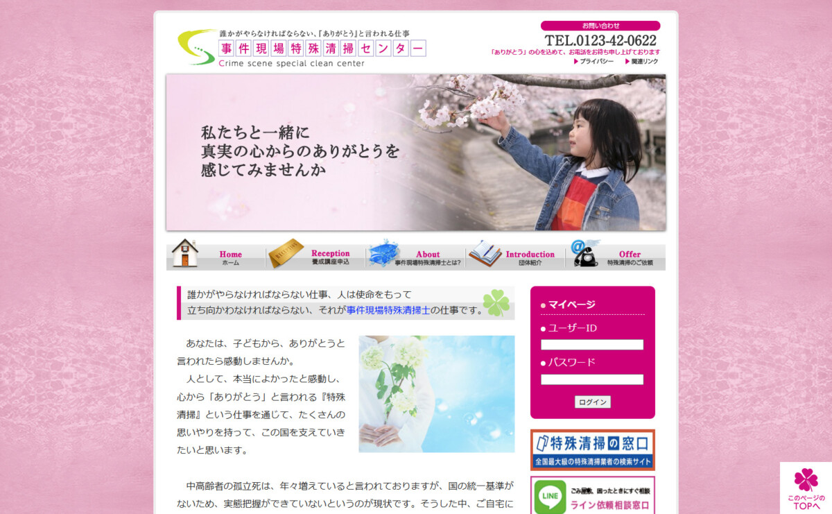 事件現場特殊清掃士