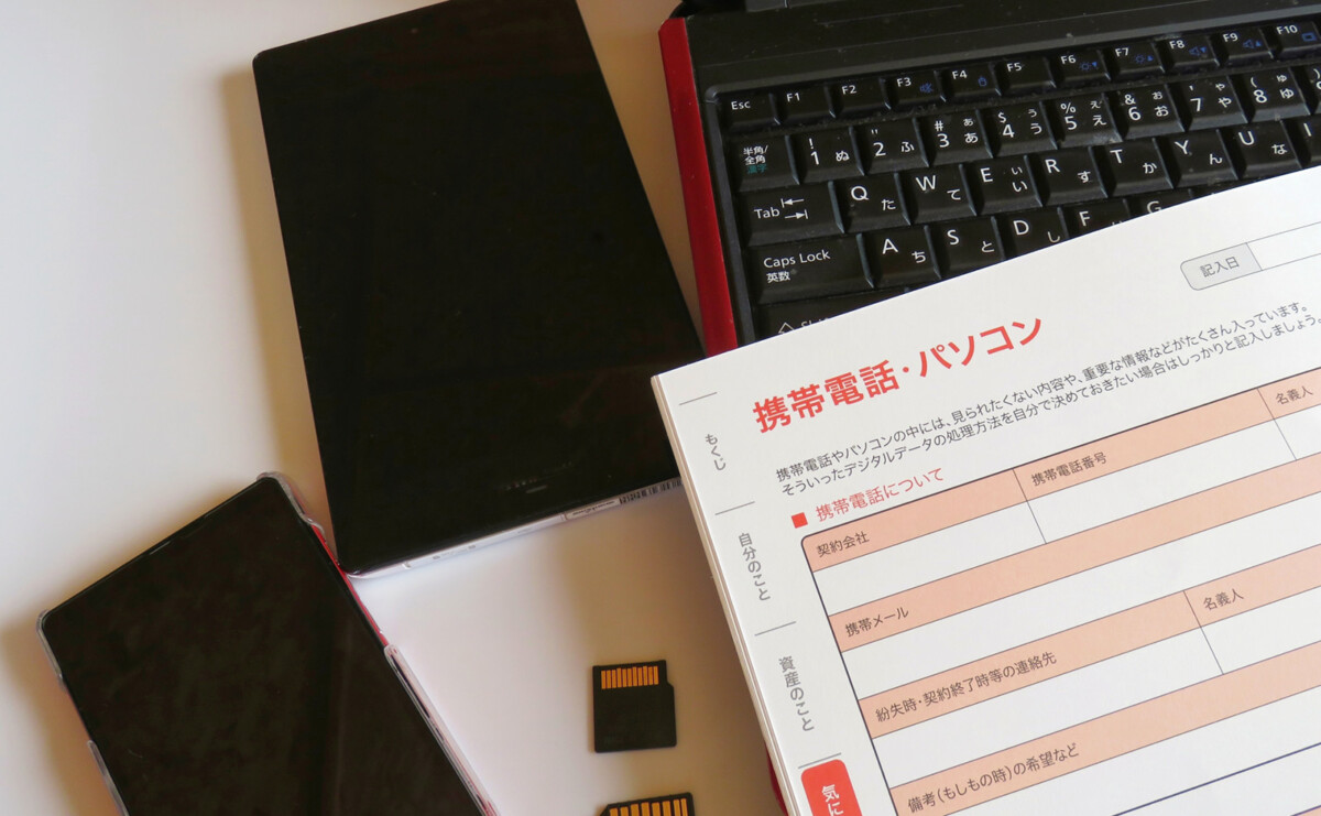 デジタル遺品整理